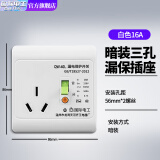 国际电工86型空调插座开关漏电保护器大功率家用漏保开关电热水器插座防触 插座款 【三孔16A】 白色