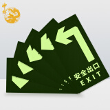 神龙 消防安全出口左转 指示地贴 疏散标示指示牌 5件套