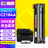 添墨适用惠普CZ184A打印机硒鼓CZ175A CZ186A墨盒CZ174A CZ185A碳粉盒CE653A晒鼓CE849A粉盒