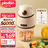 浦利顿(PLODON)婴儿辅食机多功能辅食料理机 白8 小白熊辅食机单杯 10叶刀头 送赠品