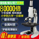 光学显微镜中学生生物初中高倍专业小学生儿童科学中考用螨虫实验 护眼款8万倍+电子目镜接电脑