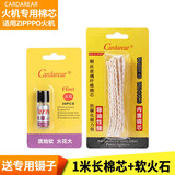 卡丹奴打火机棉芯棉线ZPPO煤油火机专用佐罗火芯灯芯油绳耗材配件棉芯线 1米长卡板棉芯+软火石 / 赠镊子