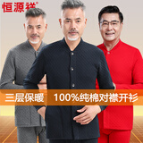 恒源祥【三层保暖内衣中老年开衫】套装男对襟爸爸100%纯棉秋衣秋裤冬季