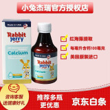 美国小兔杰瑞海藻钙滴剂180ml 1瓶体验装