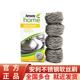 安利（Amway）不锈钢软丝刷 （4只装）钢丝球 1盒