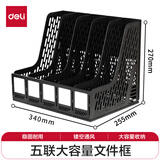 得力（deli）加厚文件框文件筐文件栏桌面收纳盒办公室文件架简易立式书立书架桌上资料架办公用品 黑色【五联/不带笔筒】条纹镂空