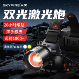 天火（SkyFire） 头灯强光充电led超长续航头戴式手电筒赶海钓鱼夜钓野外专用 双光源激光芯/20H续航/感应