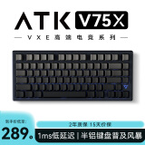 ATK VXE V75X/K 高端电竞键盘 威界有线/无线/蓝牙三模客制化键盘全键热插拔背光80键 铝坨坨游戏机械 长春花轴 侧刻