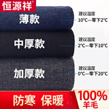 恒源祥羊毛裤男100%纯羊毛秋冬加厚保暖裤男修身防寒棉裤 男薄型纯黑色 M -165