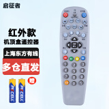 启征者 适用于上海东方有线数字机顶盒遥控器SC5102Z-1 SC5013Z 通用遥控板 上海东方有线