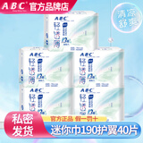 ABCABC卫生巾护垫超薄透气加长迷你女性小护垫棉柔整箱组合装姨妈巾 迷你巾190mm40片