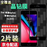 【2片装】迈谷斯 苹果6Plus/6SPlus钢化膜防窥iphone6/6S手机膜全屏覆盖高清防爆膜 6P/6SPlus【全屏*防爆钻石膜】黑色2片装