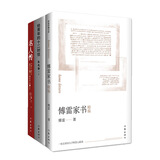 统编语文初二八年级下套装共3册：（傅雷家书精编+给青年的十二封信+名人传）（精装）