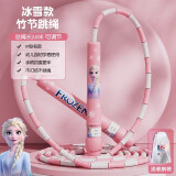 ADKING授权联名竹节跳绳儿童初学卡通小学生专用幼儿园大班初学专业绳子 竹节软胶-粉色冰雪款 初学款|可自写名字