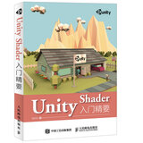 【现货 速发】Unity Shader入门精要 游戏引擎 游戏特效 游戏开发 移动平台 帧调试器 渲染纹理
