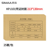 西玛/用友 KPJ101凭证配套凭证封面(213-130)SZ600136 25套/包（不含包角）