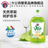 大公鸡管家chanteclair大公鸡管家浓缩洗洁精 厨房餐具清洁 浓缩不伤手 柠檬洗洁精500ml