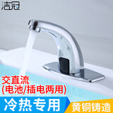 洁冠智能感应式水龙头全自动出水单冷红外线洗手盆感应器冷热医院家用 冷热六件套（黄铜）交直流
