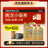 嘉实多（Castrol）机油保养双次卡 嘉实多智E极护全合成 机油机滤工时 5W-40 SP 6L