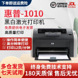 【二手】惠普1010/1505/1022/1007/2055黑白激光A4家用作业文档试卷打印 惠普1010/1012/1015（不支持复印扫描） 8成新