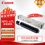 佳能（Canon）NPG-67LBK原装粉盒墨粉黑色经济装 适用于佳能iR-ADV C3020 C3226 C3222L C3120L C3125 C3320L C3520 C3826