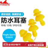 英发（YINGFA）游泳耳塞 硅胶游泳带绳螺旋耳塞 柔软舒适专业游泳装备 黄色