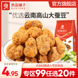 良品铺子 怪味胡豆 重庆怪味胡豆兰花豆麻辣炒蚕豆 怪味胡豆120g x1袋