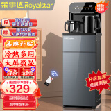 荣事达（Royalstar）茶吧机家用多功能智能遥控立式饮水机 高端旗舰 温段直选触屏大显 冷热型