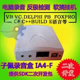 子佩电话录音盒USB录音盒设备IR1二次开发包CC301语音盒SDK电脑拨号录音来电弹屏管理IA4F国产系统SDK 软摘挂机反极检测耳麦通话IA4-F