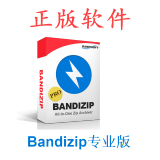 正版Bandizip专业版Window版文件解压缩 压缩包浏览编辑管理工具rar zip Bandizip五台和HoneyCam一台