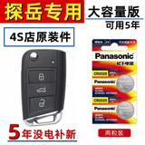 松下（Panasonic）适用大众探岳钥匙电池原装原厂一汽大众探岳汽车遥控电子松下CR2025