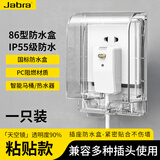 捷波朗插座防水罩粘贴式防溅盒浴室马桶手机防水盒卫生间马桶插座防水盒 白色粘贴款【一只装】