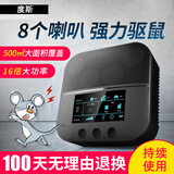 度斯超声波驱鼠器灭老鼠商用家用大范围强力干扰老鼠猫叫款全自动款 500㎡ 【至尊款大面积/8个喇叭】