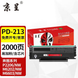 京呈PD213硒鼓适用奔图PANTUM P2206NW墨盒M6202NW硒鼓易加粉M6603NW墨粉 【店长力荐 加粉不换芯片】PD-213黑色硒鼓