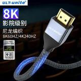 ULT-unite 优籁特HDMI高清线2.1版8K60Hz笔记本电脑电视机顶盒主机显示器投影仪视频连接线 【HDMI2.1升级版8K认证线】影院级别 3米