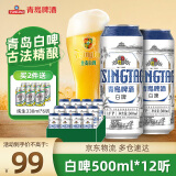 青岛啤酒白啤11度 古法精酿全麦白啤整箱 500mL 12罐 （2020版）