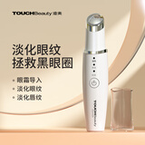 TOUCHBeauty渲美美眼仪眼部美容仪器眼周电动按摩仪热敷美唇棒眼霜精华导入 美眼仪充电款（珍珠白）