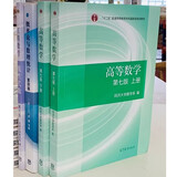 正版二手 高等数学上下册同济第七版 （全2册）教材高数考研教材 实拍书籍 高数+线性代数+概率论全4册