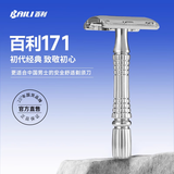 百利入门刮胡刀手动男剃须刀片锋利耐用老式剃须刀润滑防刮伤171 171刀架+自带收纳盒+1刀片