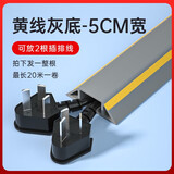 佐佑众工 pvc地线槽防踩明装明线电线走线槽自粘隐形护线槽固定神器1米 【5CM宽】灰色黄线梯形 1米价