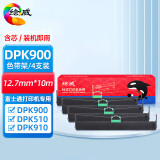 绘威DPK900色带架4支装 适用富士通FUJITSU DPK910 DPK510 920 8680E 6695K 5036 针式打印机色带