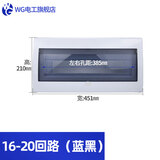 WG 广东型强电箱面板按钮式家用时尚配电箱盖子电箱盖板 20回路黑色（单独盖子）