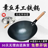 冀铁匠章丘手工铁锅锻打传统老式无涂层不粘锅炒锅家用圆底燃气灶锅具 （6-8人使用）赠锅盖+铲 36cm