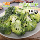 东升西兰花300g 绿花椰菜 花菜 轻食健身烧烤广州新鲜配送
