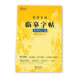 新东方 标准日语临摹字帖：常用句子篇 日语50音分类单词高频日语句子外教视频课
