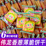 伟龙饼干香葱鸡片薄脆葱香饼散装多口味办公室解馋小零食小吃休闲食品 香葱鸡片/ 200g*1袋 /约15包