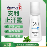 安利止汗露新款雅蜜清爽除味走珠露持久腋下去异味男女通用 单支100ml*2