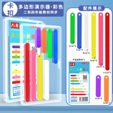 六鑫拼接条活动角几何模型一年级二年级三年级小学专用数学教具文具学习用品必备卡扣式教材同步开学季
