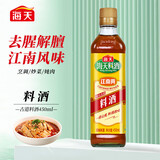 海天 古道料酒 450ml/瓶