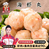 趣十八番潮汕手打海虾丸虾滑汕头鱼丸虾球豆捞火锅食材烧烤麻辣烫火锅丸料 海虾丸半斤+虾滑肠半斤